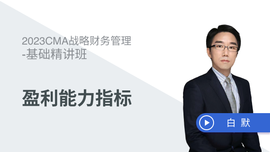 免費課程：盈利能力指標